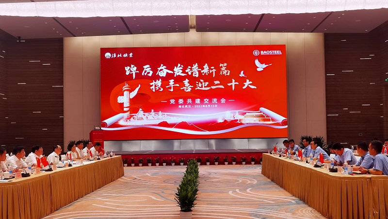 电竞博彩app
与中国宝武集团宝钢股份公司举行党委共建。电竞博彩app
供图